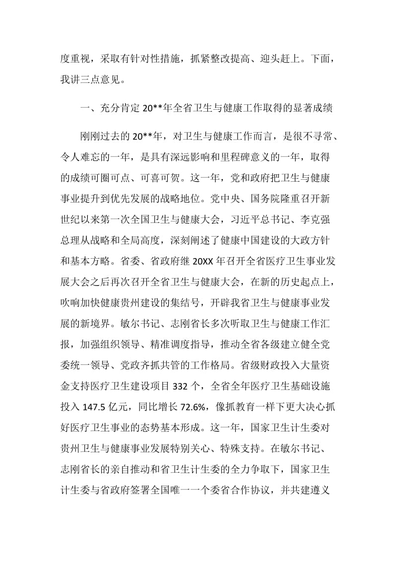 全省卫生计生工作会议上的讲话.doc_第2页