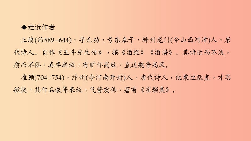 八年级语文上册第三单元12唐诗五首习题课件新人教版.ppt_第3页