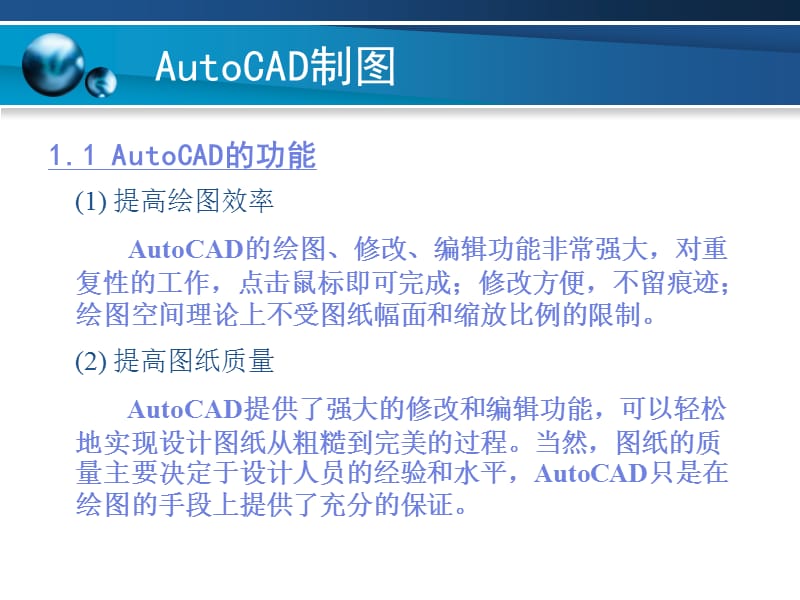 AutoCAD操作基础.ppt_第3页
