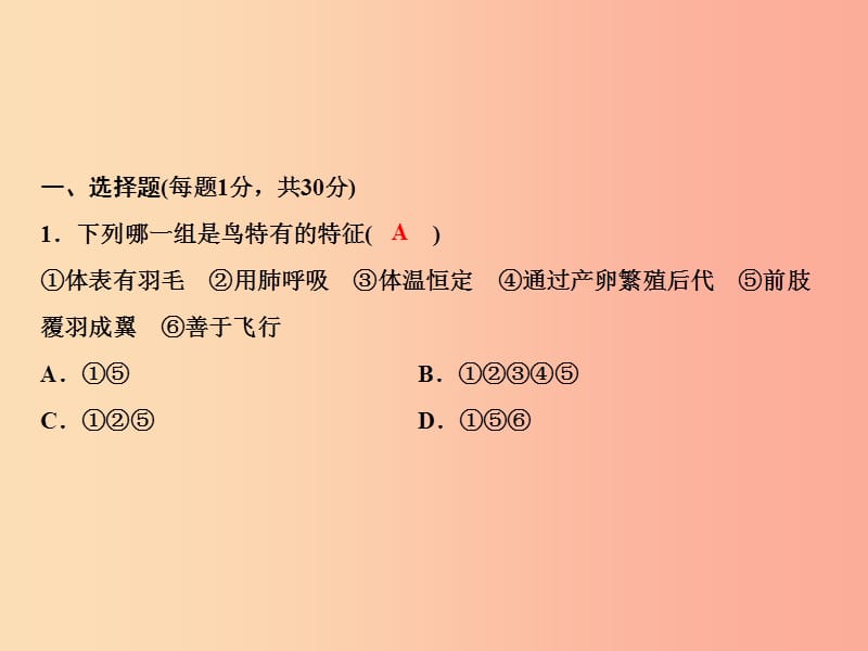 2019年八年级生物上册 期末综合检测课件2 新人教版.ppt_第2页