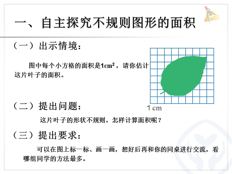 2014五年级数学多边形的面积例.ppt_第2页