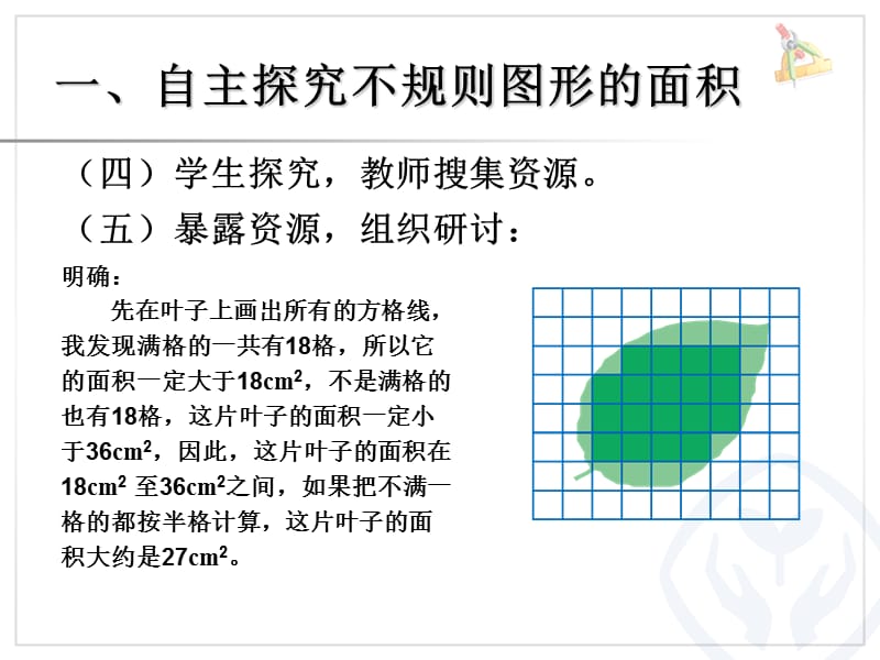 2014五年级数学多边形的面积例.ppt_第3页