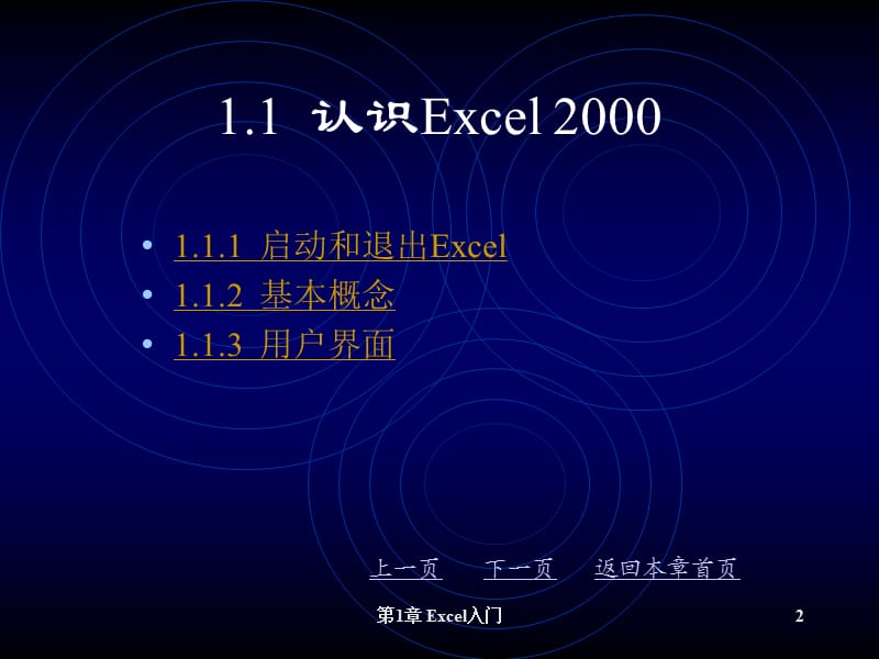 Excel分析与决策-第1章Excel入门.ppt_第2页