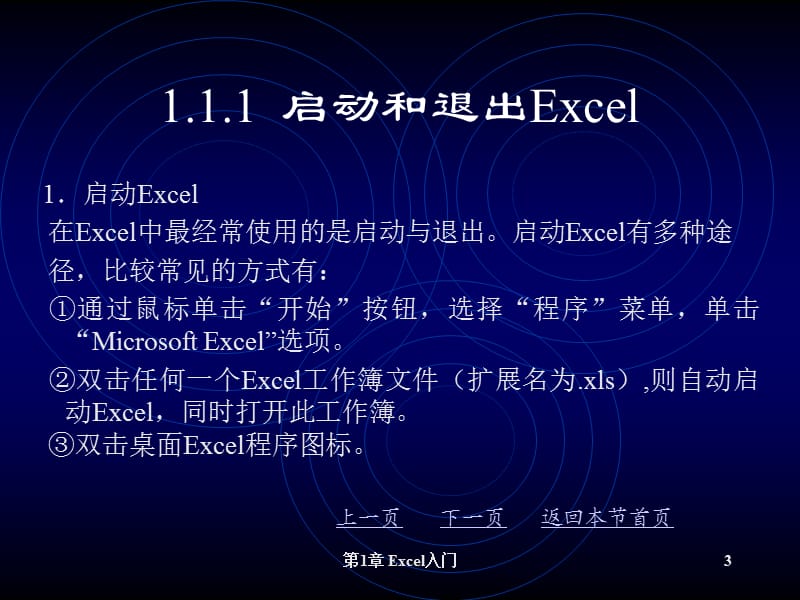 Excel分析与决策-第1章Excel入门.ppt_第3页