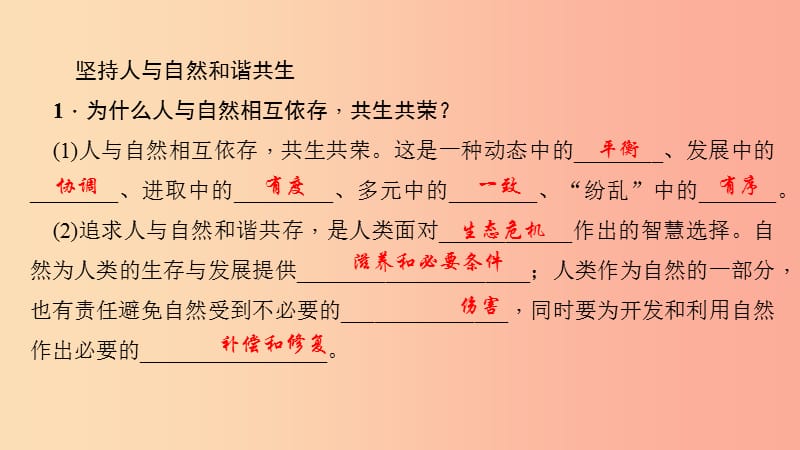 九年级道德与法治上册 第三单元 文明与家园 第六课 建设美丽中国第二框 共筑生命家园习题课件 新人教版.ppt_第3页