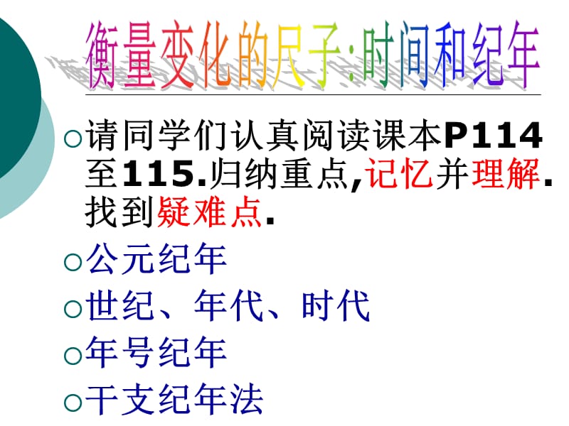 过去是怎样被记载下来的(新人教).ppt_第3页