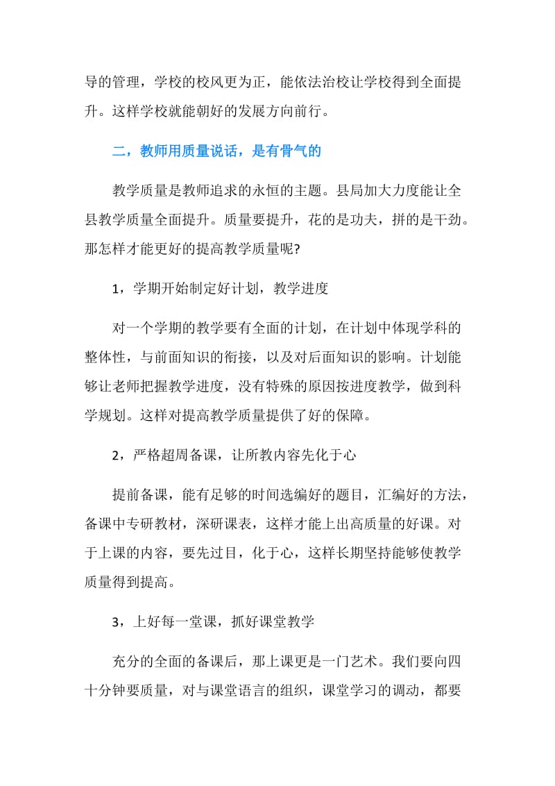 全面提升教学质量座谈会讲话解读心得体会 教师.doc_第2页