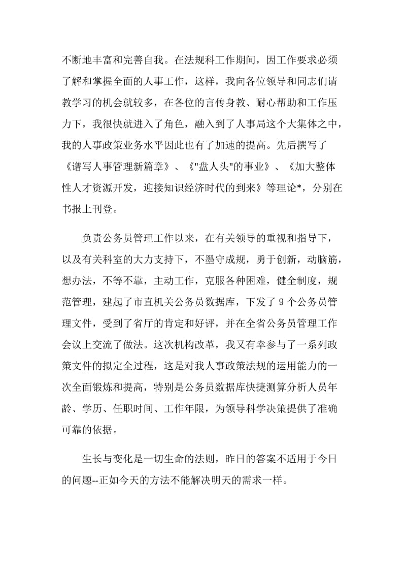 公务员管理科科长强化管理建设一支高效的公务员队伍.doc_第2页