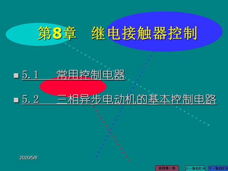 电工技术基础-第8章-继电接触器控制.ppt_第3页