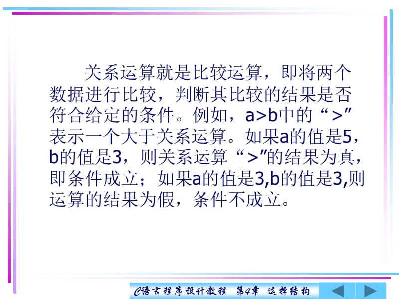 C语言程序设计实用教程第4章.ppt_第3页