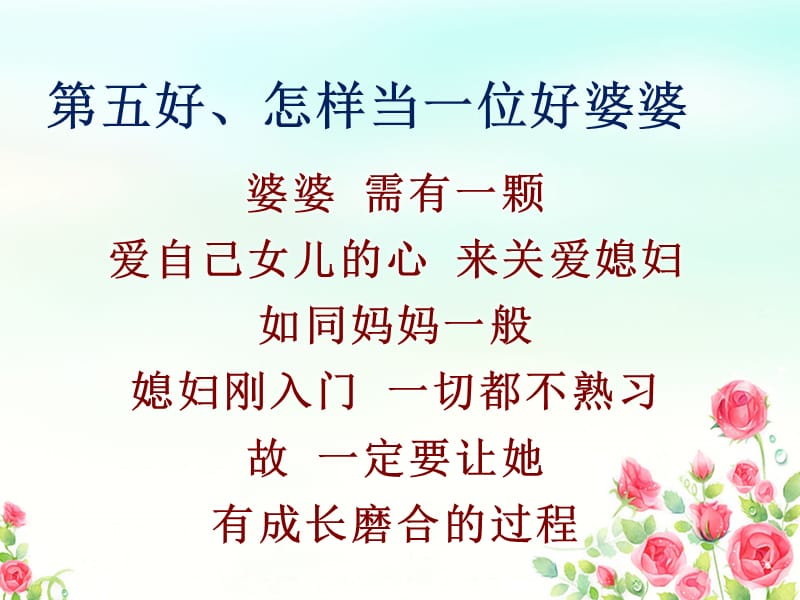 《如何做个好婆婆》PPT课件.ppt_第2页