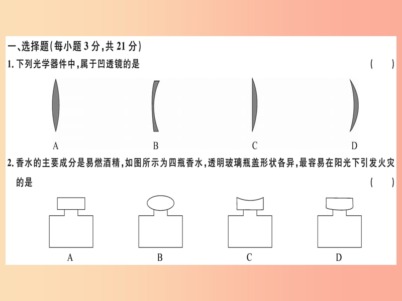 （广东专用）2019年八年级物理上册 第五章 透镜及其应用检测卷习题课件 新人教版.ppt_第1页