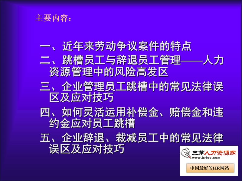 HR管理跳槽与辞退员工技巧).ppt_第2页