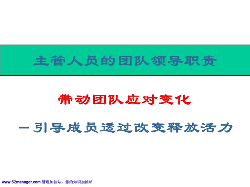 aba主管人员的团队领导职责.ppt_第3页