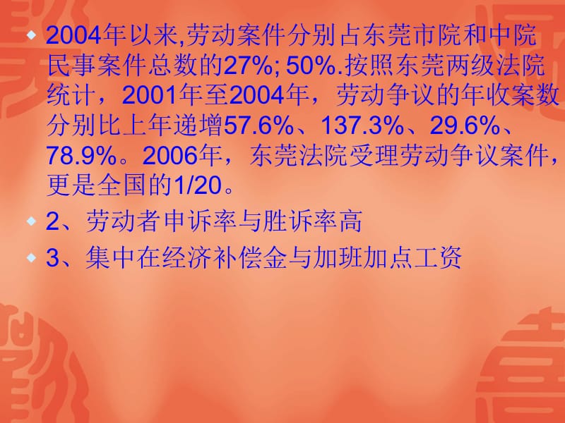 《劳动合同法》解读与适用.ppt_第3页