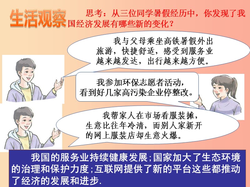 九年级道德与法治上册第一单元富强与创新第一课踏上强国之路第二框走向共同富裕课件新人教版.ppt_第1页