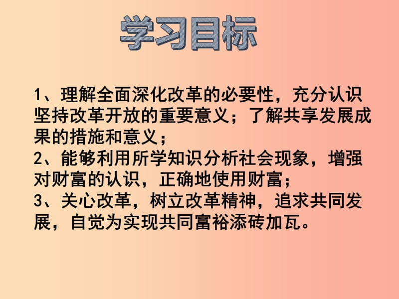 九年级道德与法治上册第一单元富强与创新第一课踏上强国之路第二框走向共同富裕课件新人教版.ppt_第3页