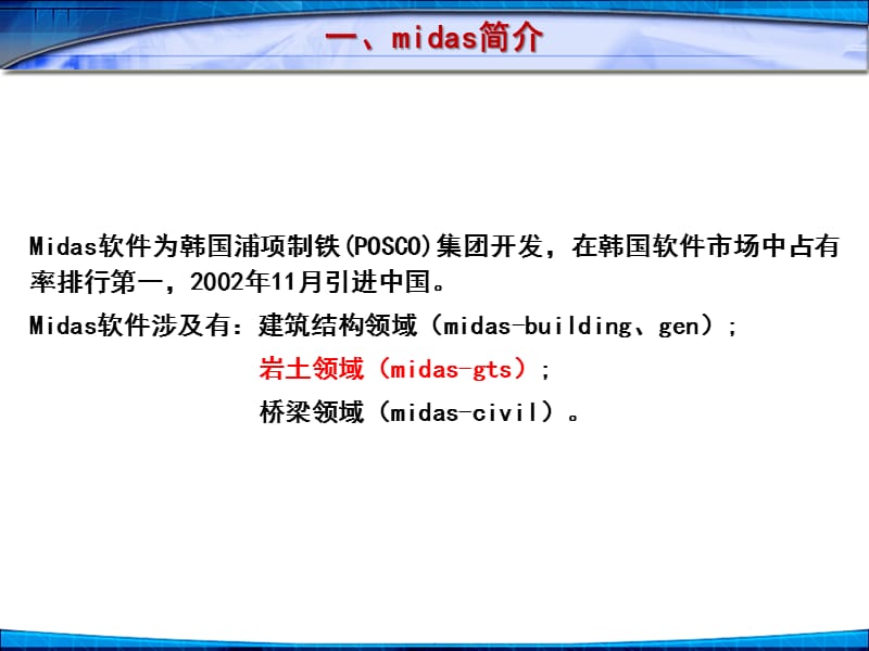 midas-gts数值分析方法介绍.ppt_第2页