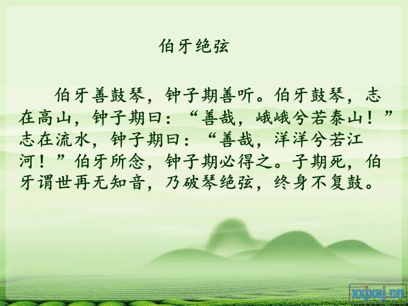 《伯牙绝弦公开》PPT课件.ppt_第2页