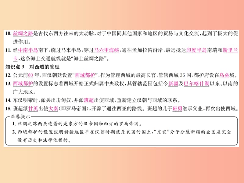 2019年秋七年级历史上册 第14课 沟通中外文明的“丝绸之路”习题课件 新人教版.ppt_第3页