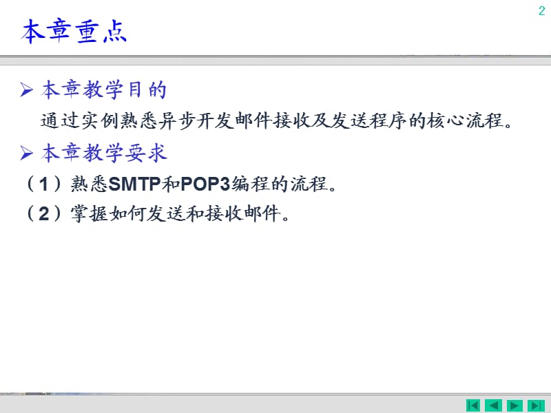 SMTP与POP3应用编程.ppt_第2页