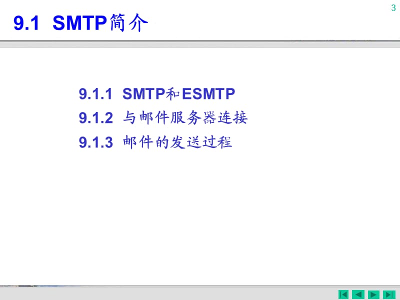 SMTP与POP3应用编程.ppt_第3页