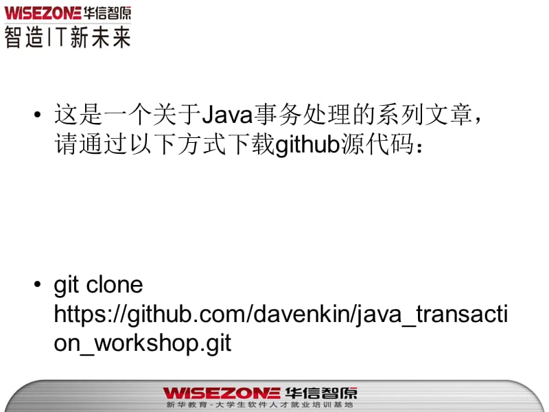 Java事务处理的基本问题.ppt_第3页