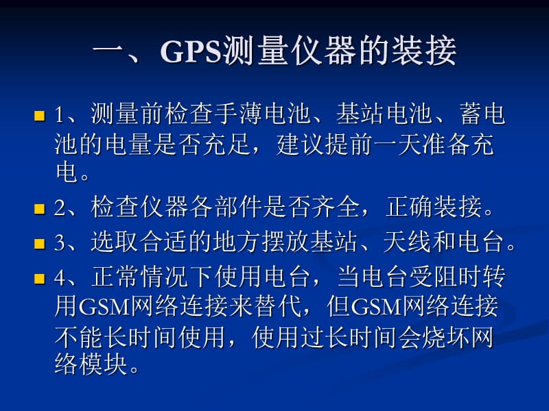 GPS测量仪器在线路路径复测中的应用.ppt_第2页