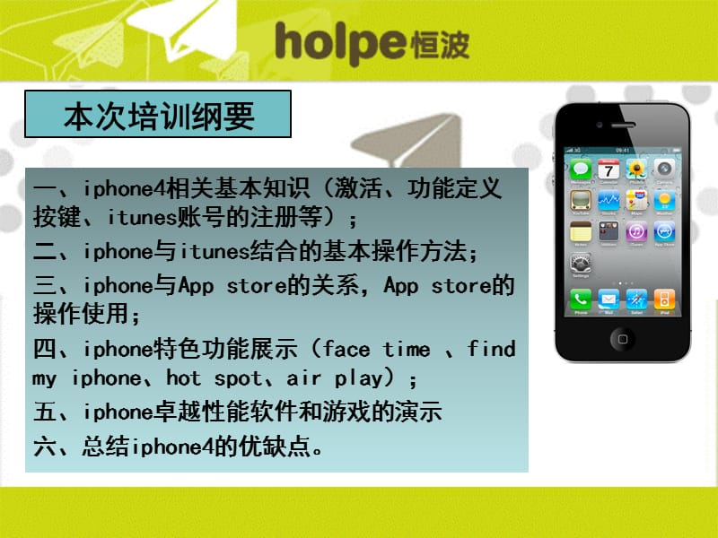 iphone4应用基础培训.ppt_第2页