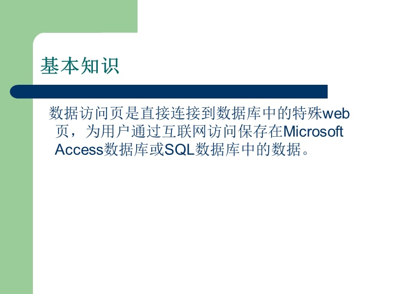 《access数据访问》PPT课件.ppt_第2页