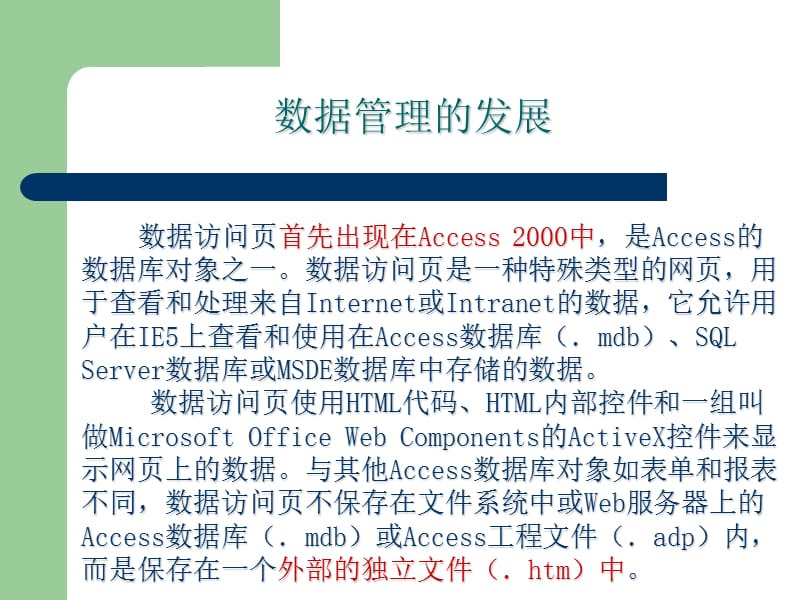 《access数据访问》PPT课件.ppt_第3页