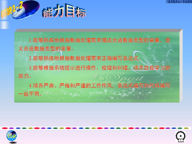 C语言程序设计项目教程.ppt_第3页