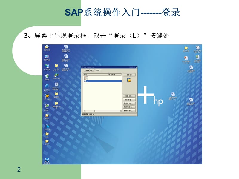 SAP系统操作入门.ppt_第2页