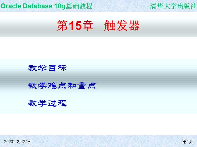 OracleDatabase10g基础教程.ppt_第1页