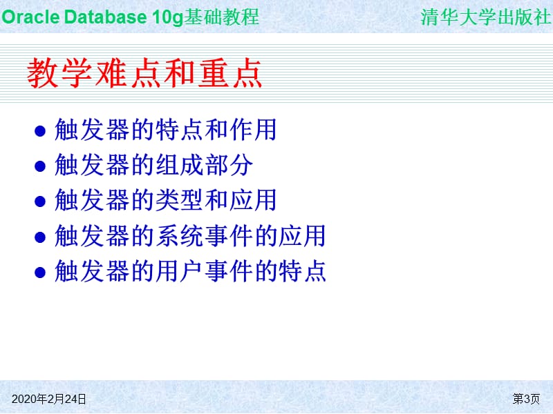 OracleDatabase10g基础教程.ppt_第3页