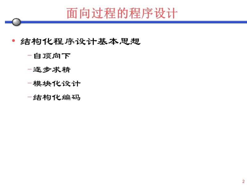 C面向对象程序设计张冰.ppt_第2页