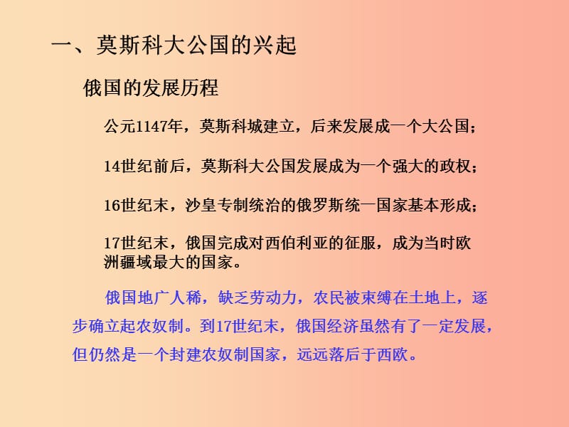 2019年秋九年级历史上册 第六单元 资本主义制度的扩张和第二次工业革命 第20课 俄国的改革课件 岳麓版.ppt_第3页