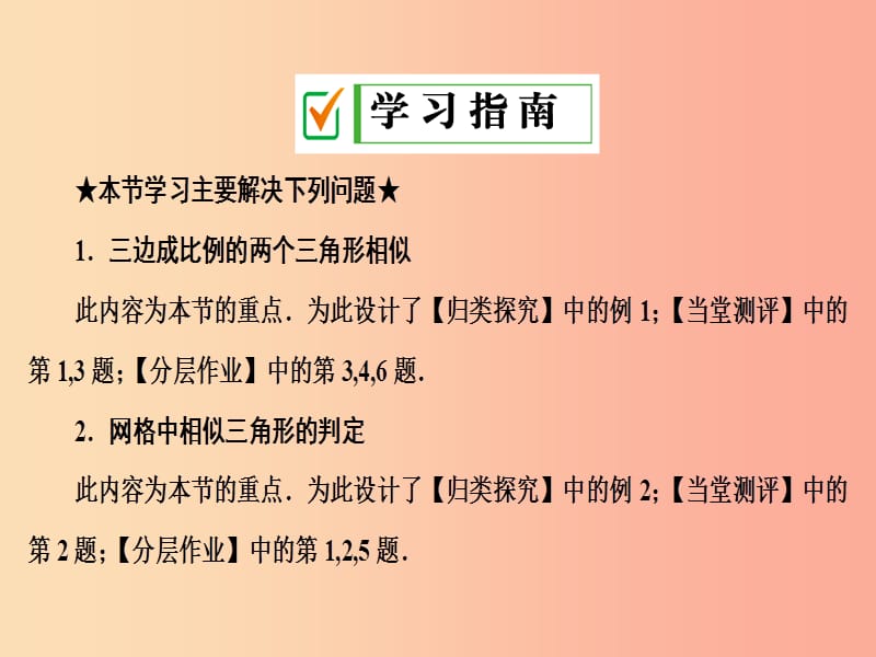 2019年秋九年级数学上册 3.4 相似三角形的判定与性质 3.4.1 第4课时 相似三角形的判定定理3课件 湘教版.ppt_第2页