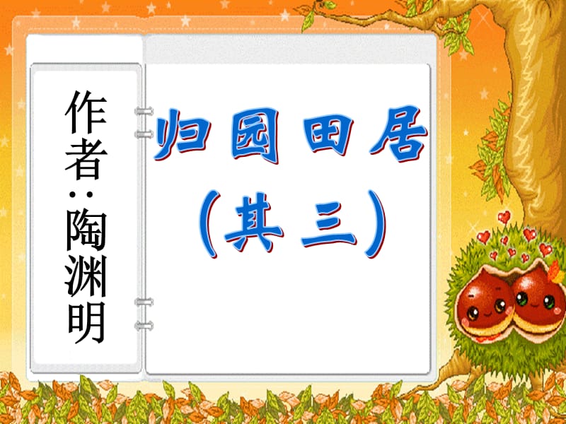 诗四首ppt(人教版八年级上第六单元).ppt_第2页