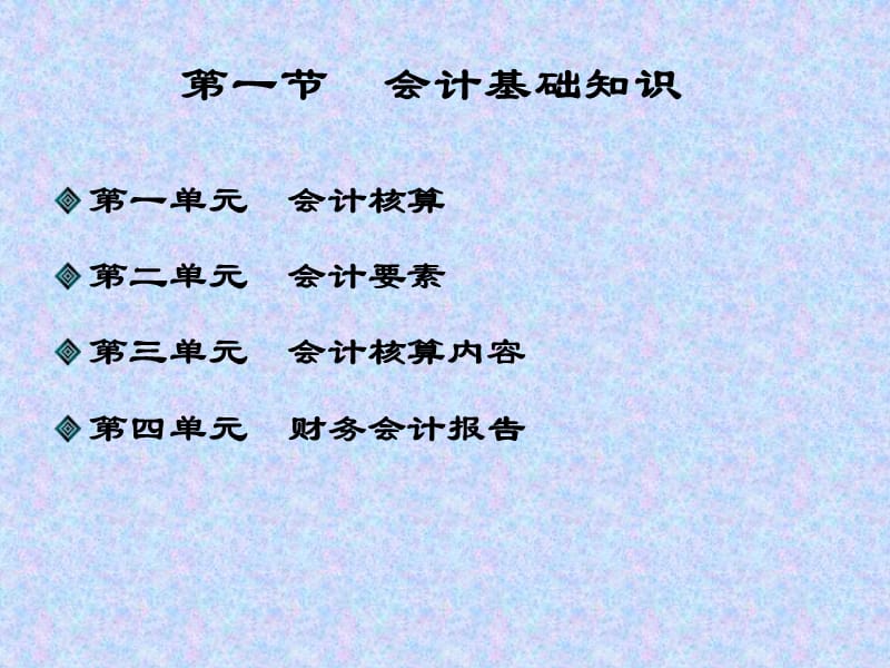 《财务与会计基础》PPT课件.ppt_第3页