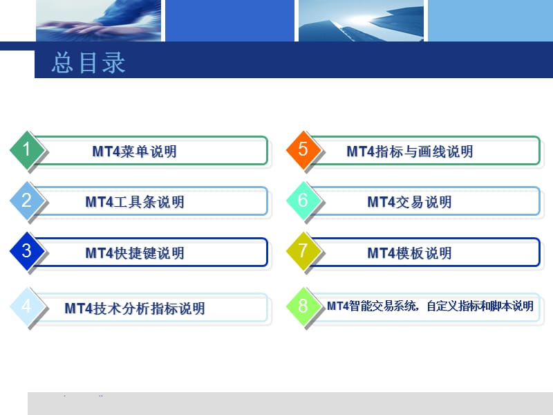 MT4外汇交易平台用户指南.ppt_第2页