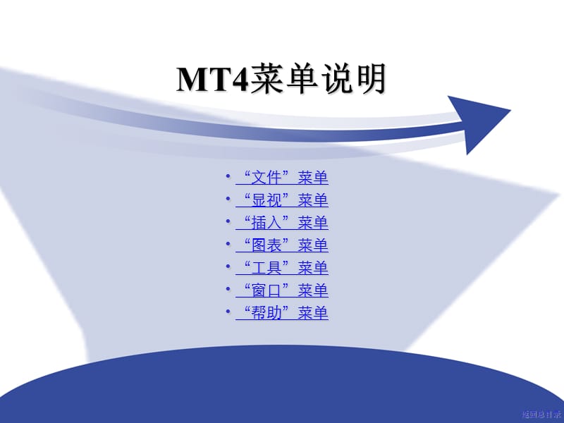 MT4外汇交易平台用户指南.ppt_第3页