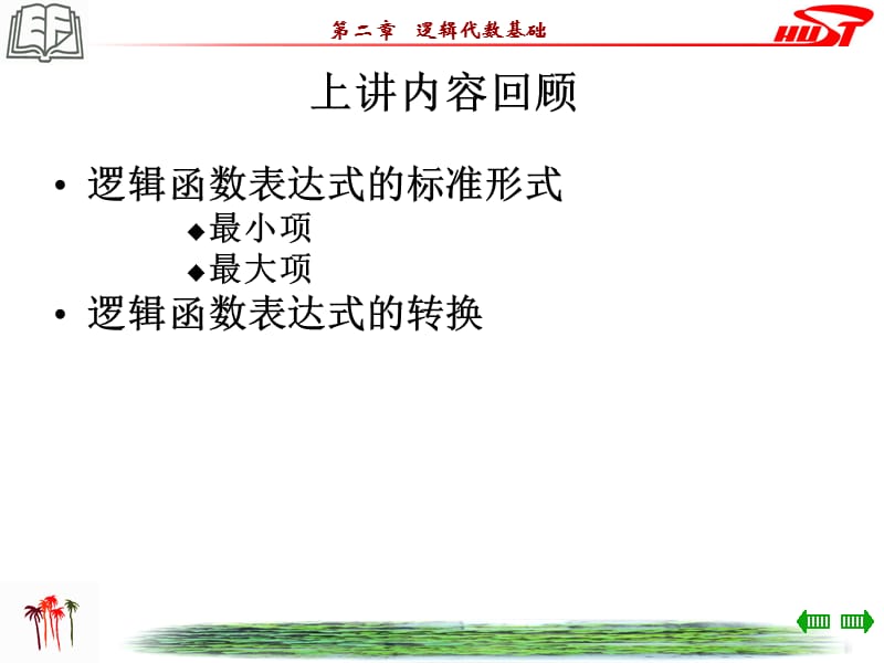 逻辑函数化简(代数化简法).ppt_第2页