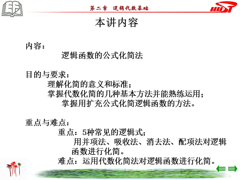 逻辑函数化简(代数化简法).ppt_第3页