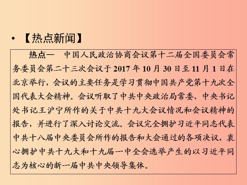 2019年中考历史总复习全程突破 第三部分 专题探究篇 专题八 近代以来引领社会进步的先进理论 北师大版.ppt_第3页