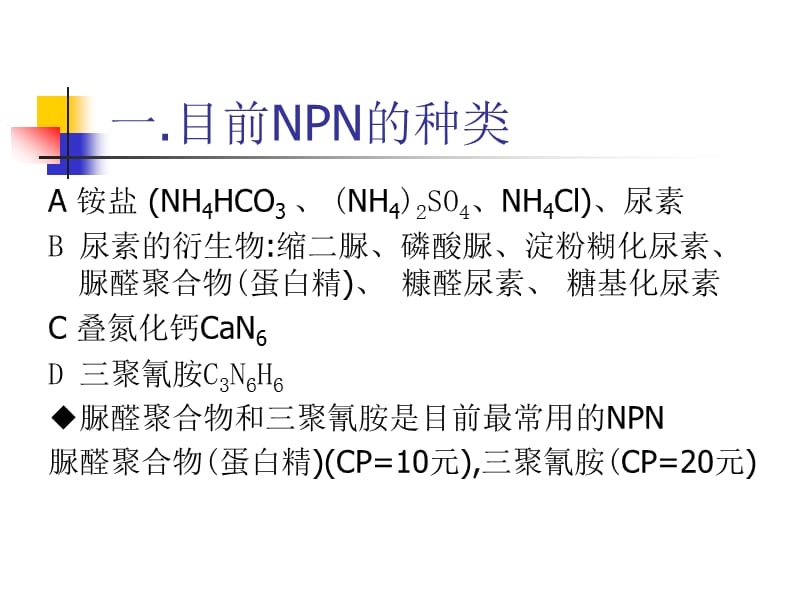 《NPN的鉴别方法》PPT课件.ppt_第2页
