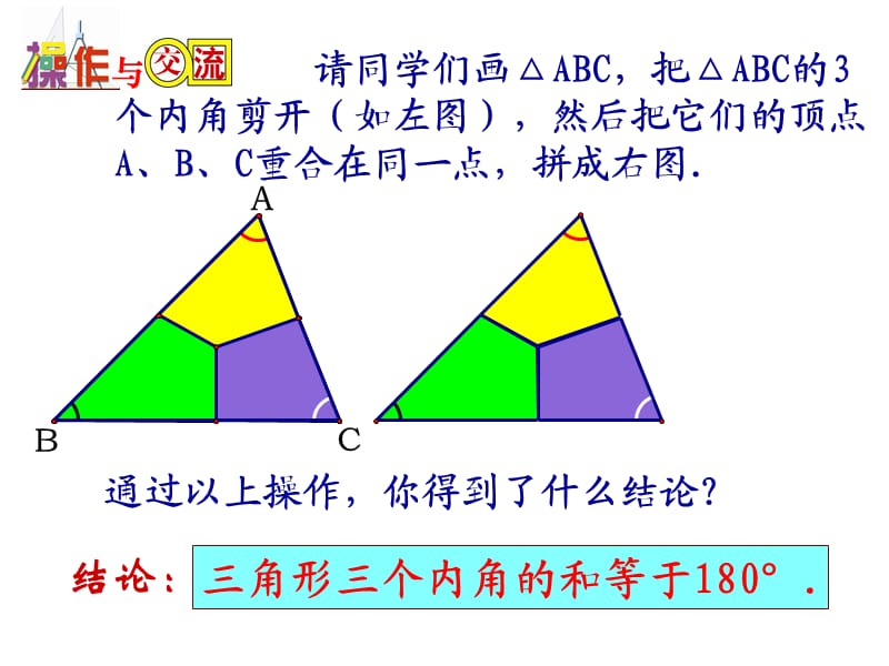 《三角形的内角和》PPT课件.ppt_第3页