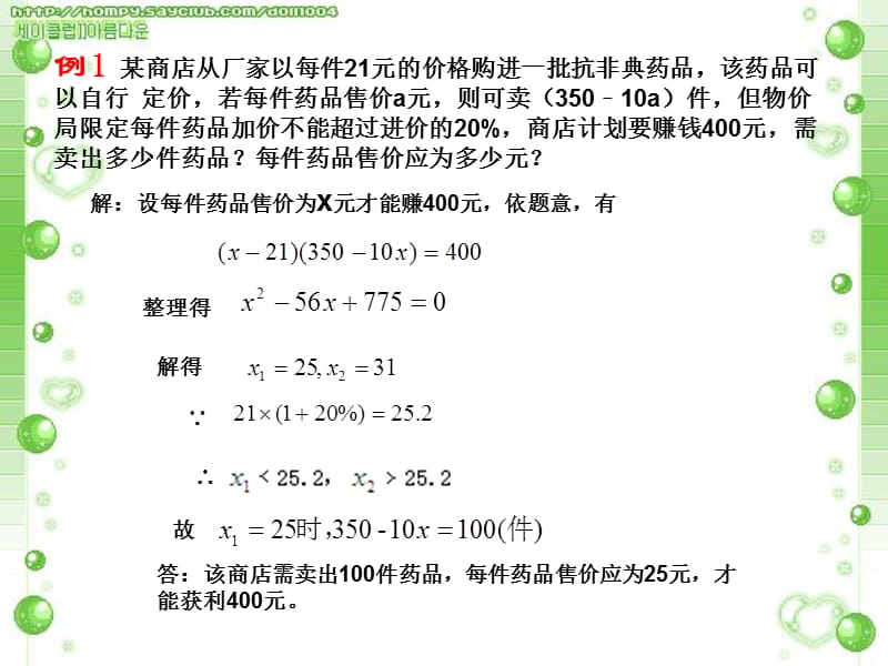 一元二次方程解实际问题.ppt_第2页