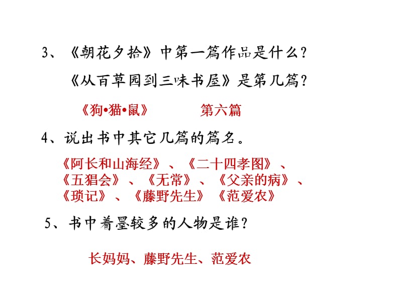 《朝花夕拾》非常实用的.ppt_第3页