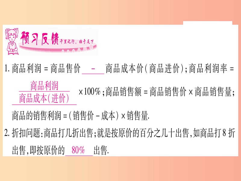 七年级数学上册 第3章 一元一次方程 3.4 实际问题与一元一次方程 第2课时 销售中的盈亏问题同步作业 .ppt_第2页